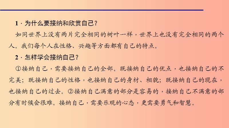 七年级道德与法治上册 第一单元 成长的节拍 第三课 发现自己 第二课时 做更好的自己习题课件 新人教版.ppt_第3页