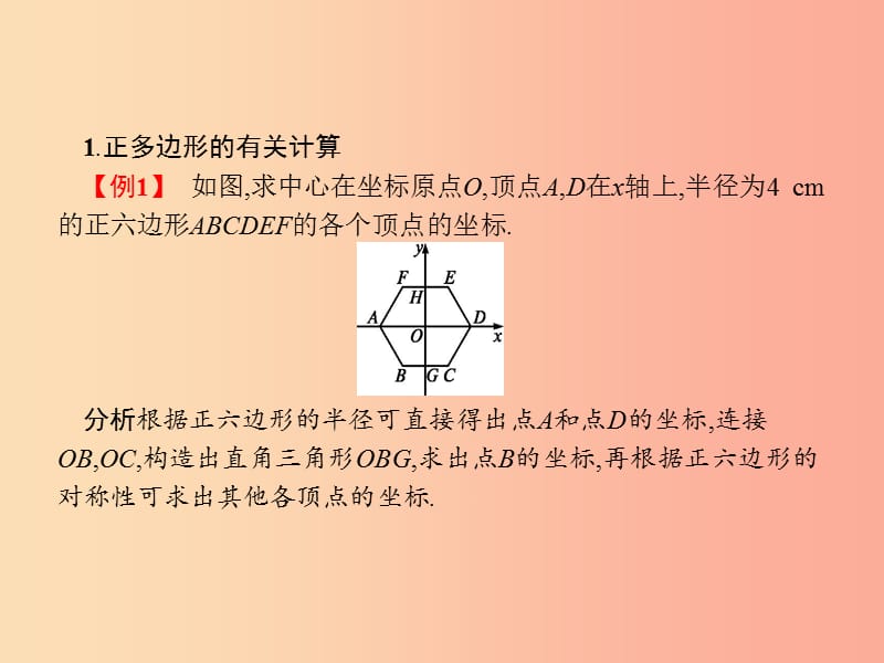 九年级数学上册第二十四章圆24.3正多边形和圆课件新人教版.ppt_第3页