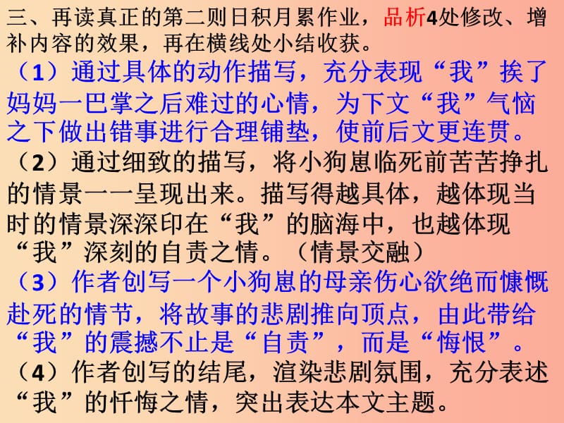 广东省七年级语文上册 叙事类作文如何突出中心课件 新人教版.ppt_第3页