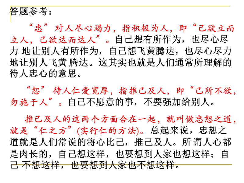 仁爱的基本含义(人生的价值观).ppt_第3页