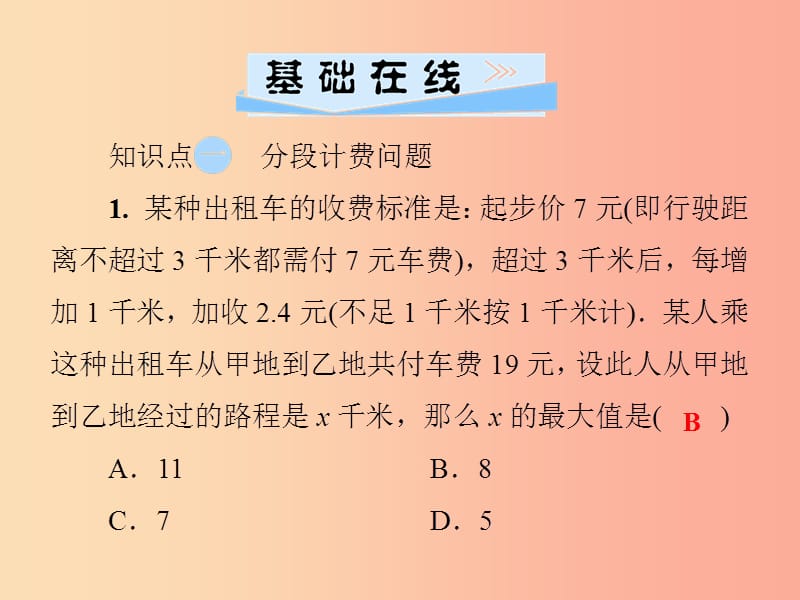 七年级数学上册 第3章 一元一次方程 3.4 一元一次方程模型的应用 第4课时 决策、方案问题和分段计费问题.ppt_第3页