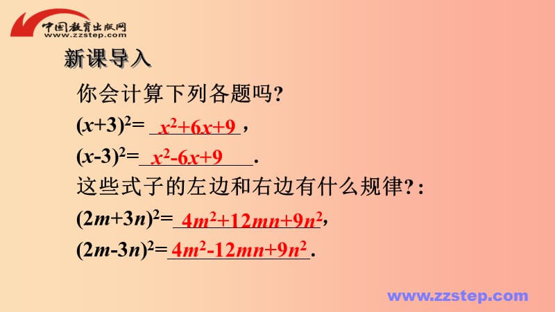 八年级数学上册 第十二章 整式的乘除 12.3 两数和（差）的平方课件 （新版）华东师大版.ppt_第2页