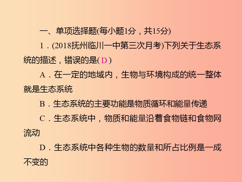 中考江西专用2019中考生物模拟试卷三课件.ppt_第2页