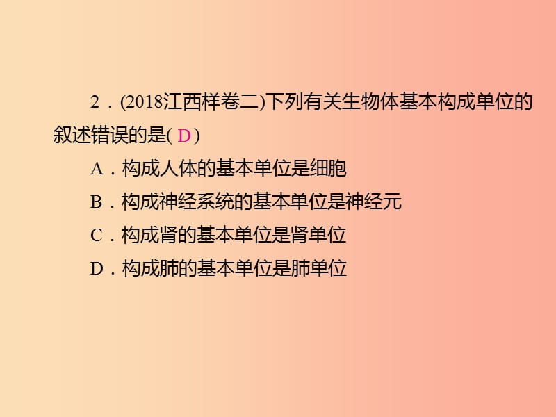 中考江西专用2019中考生物模拟试卷三课件.ppt_第3页