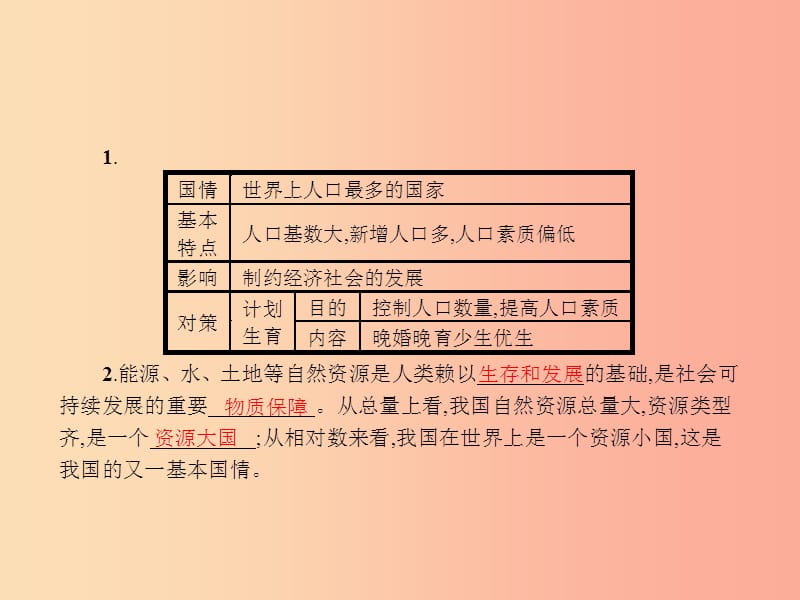 九年级政治全册 第五单元 国策经纬 16 可持续发展课件 教科版.ppt_第2页