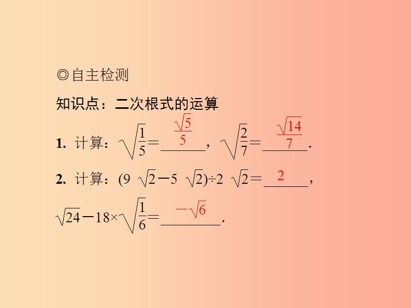 2019年秋季八年级数学上册 第二章 实数 2.7 二次根式 第3课时 二次根式的四则运算导学课件 北师大版.ppt_第3页