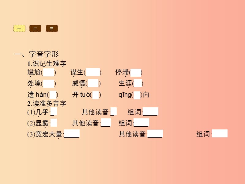 七年级语文上册 第二单元 8 我的早年生活课件 新人教版.ppt_第2页