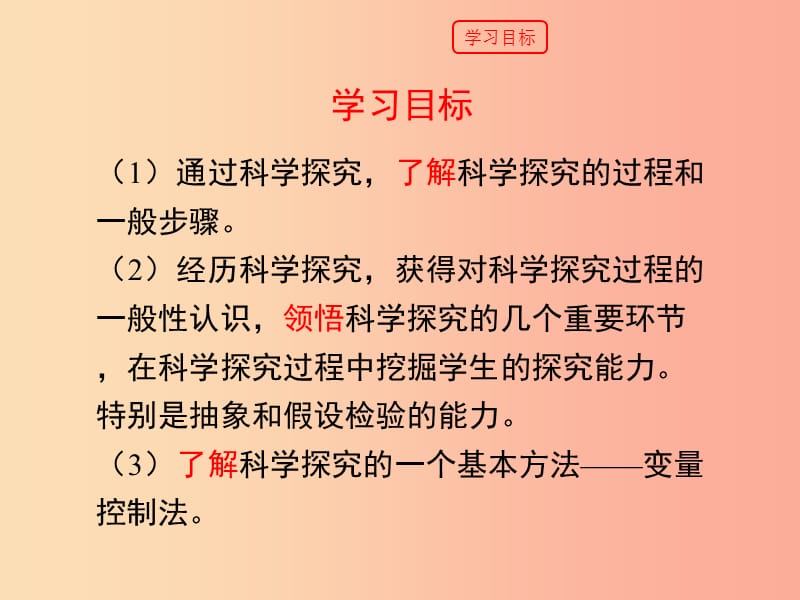 八年级物理上册1.4尝试科学探究课件新版粤教沪版.ppt_第3页