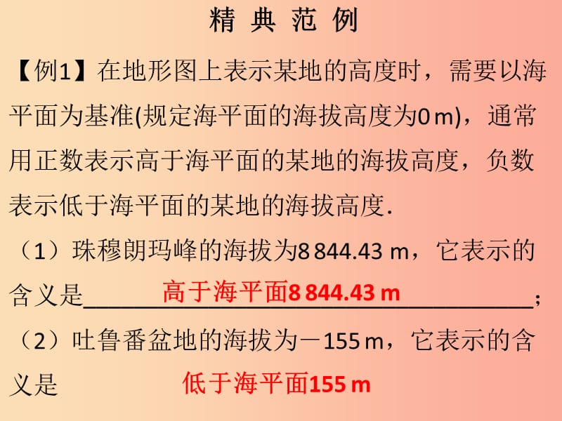 2019秋七年级数学上册 第一章 有理数 第2课时 正数和负数（2）（课堂本）课件 新人教版.ppt_第2页