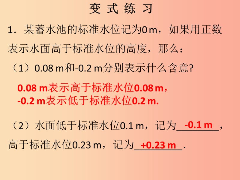 2019秋七年级数学上册 第一章 有理数 第2课时 正数和负数（2）（课堂本）课件 新人教版.ppt_第3页