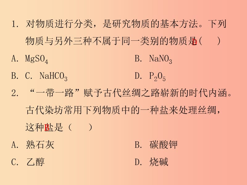 2019秋九年级化学下册 期末复习精炼 第十一单元 盐 化肥 专题三 常见的盐和盐的性质课件 新人教版.ppt_第2页