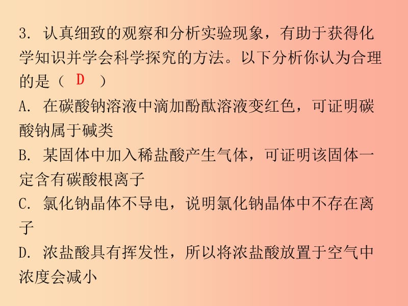 2019秋九年级化学下册 期末复习精炼 第十一单元 盐 化肥 专题三 常见的盐和盐的性质课件 新人教版.ppt_第3页