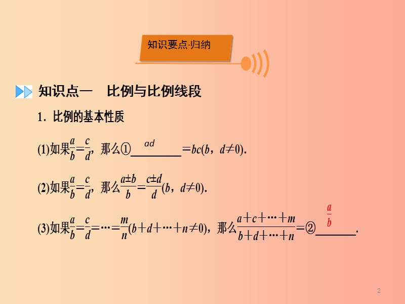 （广西专用）2019中考数学一轮新优化复习 第一部分 教材同步复习 第四章 三角形 第20讲 相似三角形课件.ppt_第2页