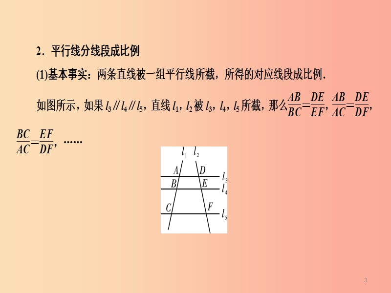 （广西专用）2019中考数学一轮新优化复习 第一部分 教材同步复习 第四章 三角形 第20讲 相似三角形课件.ppt_第3页