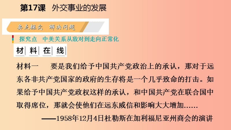 八年级历史下册第五单元国防建设与外交成就第17课外交事业的发展导学课件新人教版.ppt_第2页