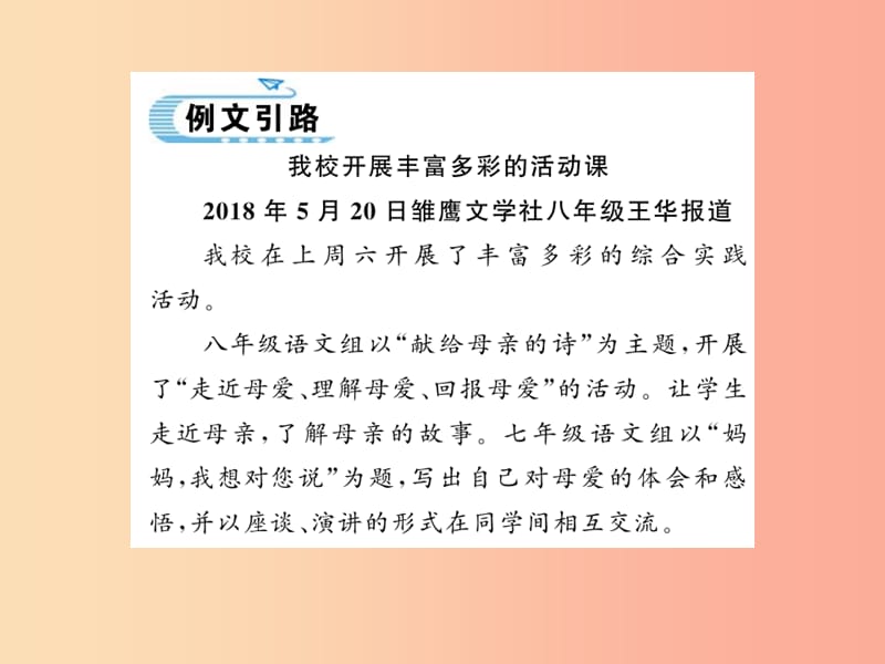 （黄冈专版）2019年八年级语文上册 第一单元 新闻写作习题课件 新人教版.ppt_第3页