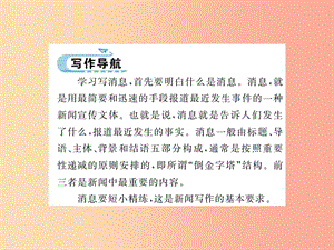 （黃岡專版）2019年八年級語文上冊 第一單元 新聞寫作習(xí)題課件 新人教版.ppt