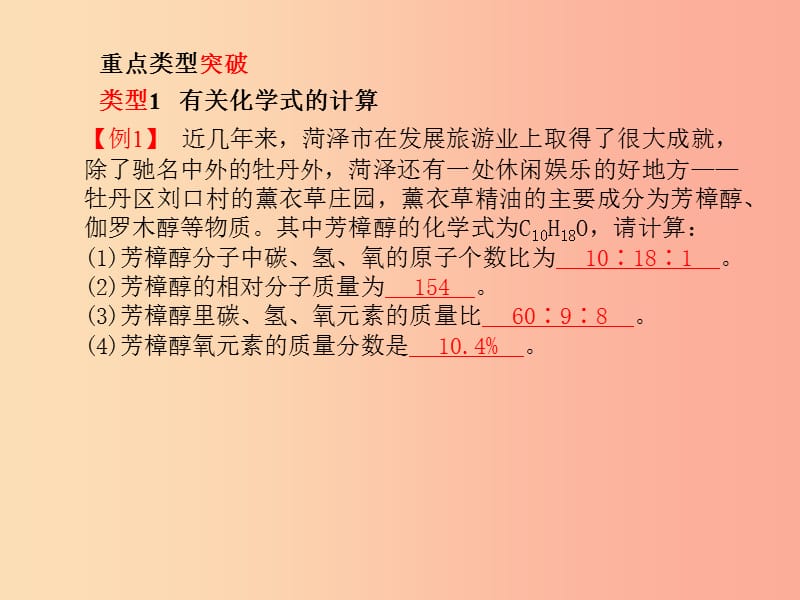 菏泽专版2019中考化学总复习第二部分专题复习高分保障专题5化学计算课件新人教版.ppt_第3页