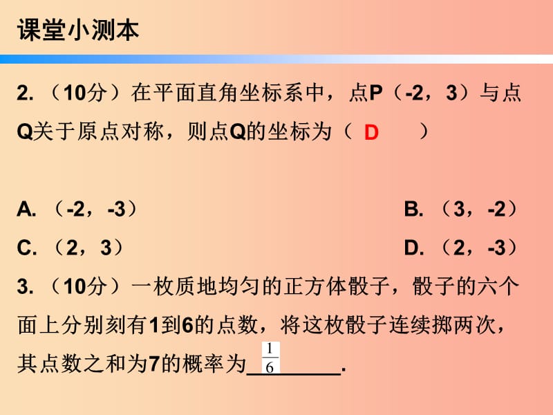 九年级数学上册 第二十五章 概率初步 25.2 用列举法求概率 第1课时 用列举法求概率（一）（小册子） .ppt_第3页