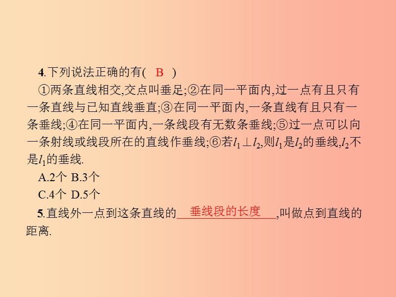 （福建专版）2019春七年级数学下册 第五章 相交线与平行线 5.1 相交线 5.1.2 垂线课件 新人教版.ppt_第3页