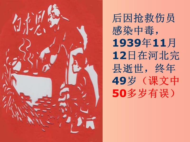 广东省汕头市七年级语文上册 第四单元 12《纪念白求恩》课件 新人教版.ppt_第2页