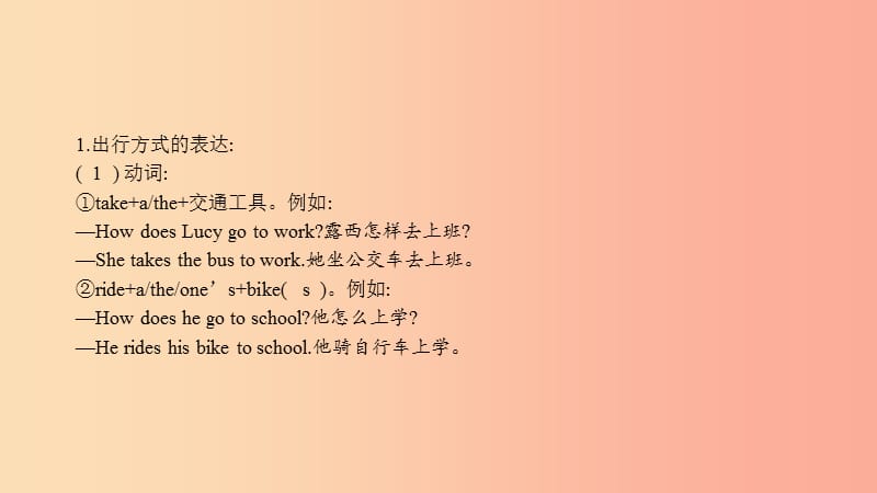 七年级英语下册 Unit 3 How do you get to school语法专练课件 新人教版.ppt_第2页