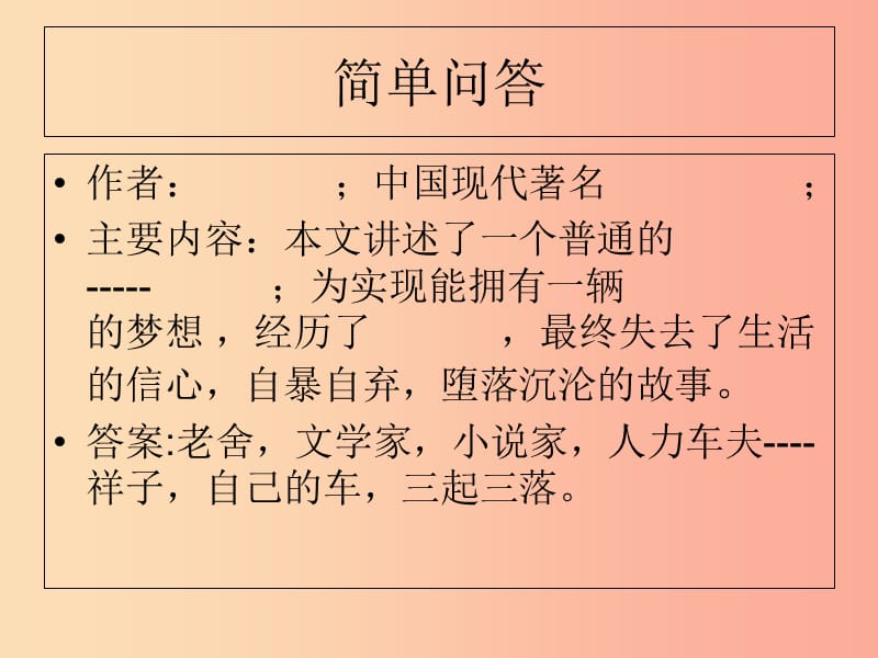 广东省中考语文 骆驼祥子复习课件1.ppt_第2页