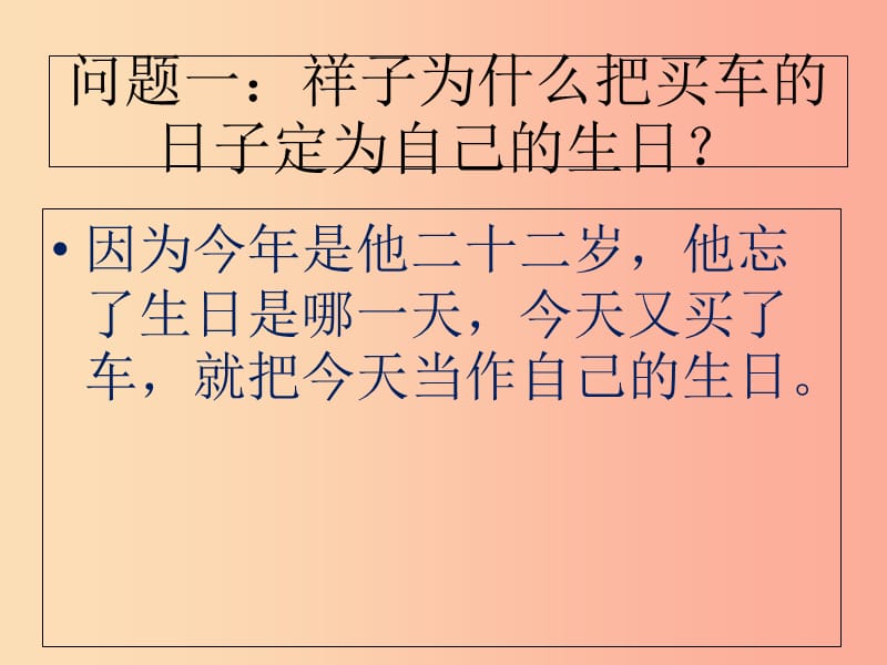 广东省中考语文 骆驼祥子复习课件1.ppt_第3页