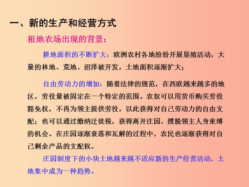 2019年秋九年级历史上册 第五单元 步入近代 第14课 西欧经济和社会的发展课件 新人教版.ppt_第3页