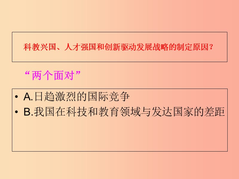 九年级道德与法治上册 第三单元 发展科技 振兴教育 第三节 科教兴国的重托课件 湘教版.ppt_第3页