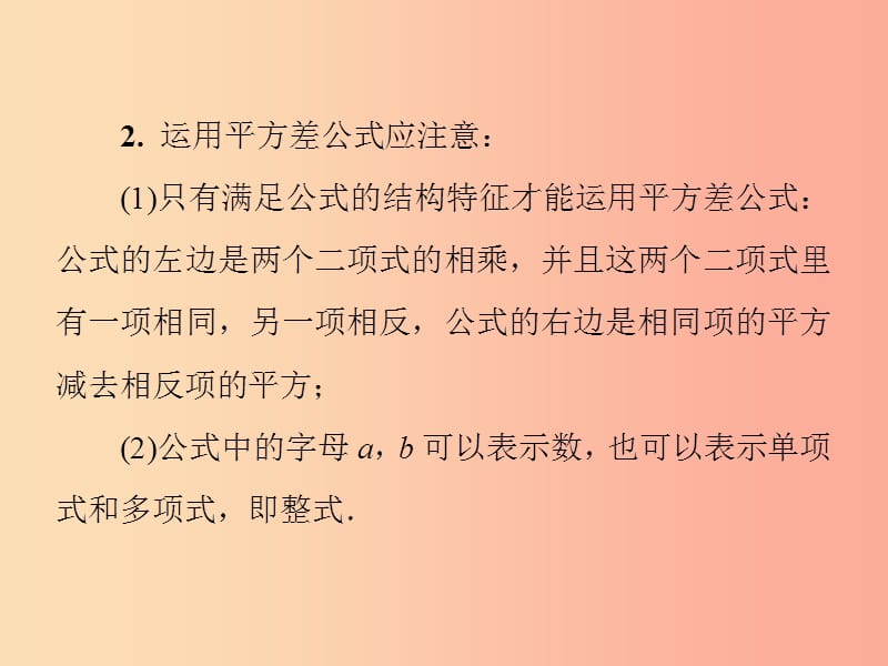 2019春七年级数学下册 第一章《整式的乘除》1.5 平方差公式 第1课时 平方差公式习题课件（新版）北师大版.ppt_第3页