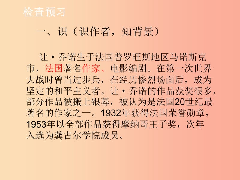 江苏省如皋市七年级语文上册 第四单元 13植树的牧羊人课件 新人教版.ppt_第3页