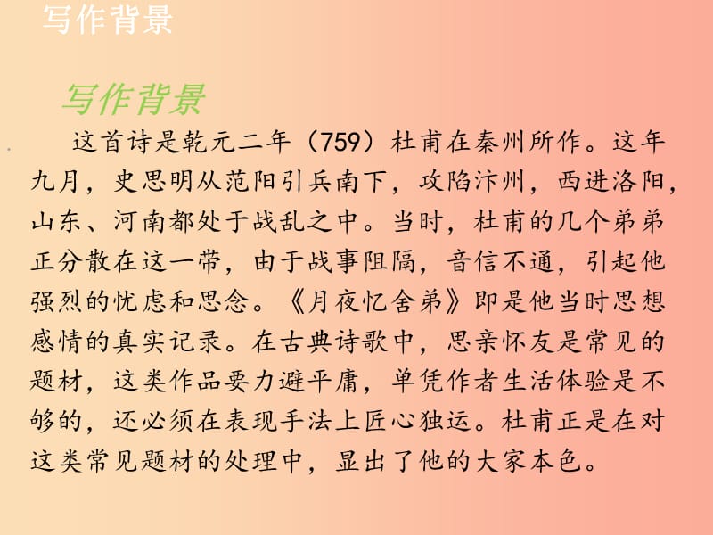 九年级语文上册课外古诗词诵读月夜忆舍弟课件新人教版.ppt_第3页