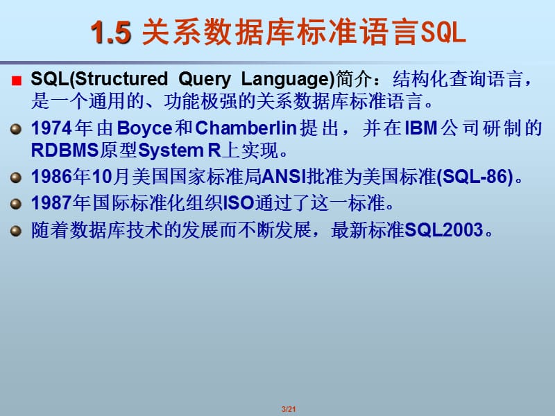 关系数据库标准语言SQL.ppt_第3页