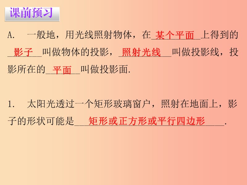 2019春九年级数学下册 第二十九章 投影与视图 29.1 投影 第1课时 投影（一）课件 新人教版.ppt_第2页