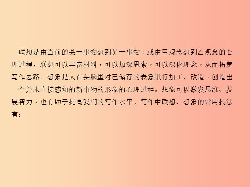 （达州专版）2019年七年级语文上册 第六单元 写作 发挥联想和想象课件 新人教版.ppt_第3页