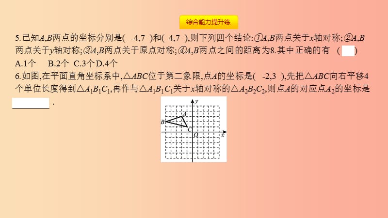 八年级数学上册第十三章轴对称13.2画轴对称图形13.2.2坐标平面中的轴对称课件 新人教版.ppt_第3页