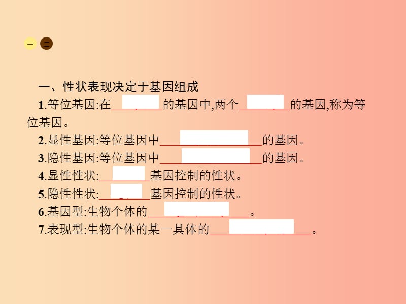 八年级生物上册 20.3 性状遗传有一定的规律性课件 （新版）北师大版.ppt_第2页