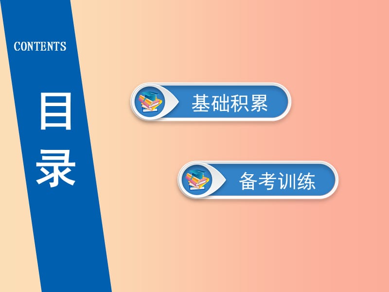 （广东专用）2019年中考英语总复习 第3部分 话题专项突破 第2节 家庭、朋友与周围的人课件 人教新目标版.ppt_第3页