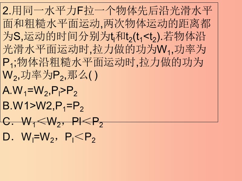 内蒙古巴彦淖尔市八年级物理下册 11.3功率课件（新版）教科版.ppt_第2页