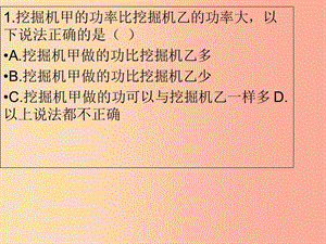 內(nèi)蒙古巴彥淖爾市八年級物理下冊 11.3功率課件（新版）教科版.ppt