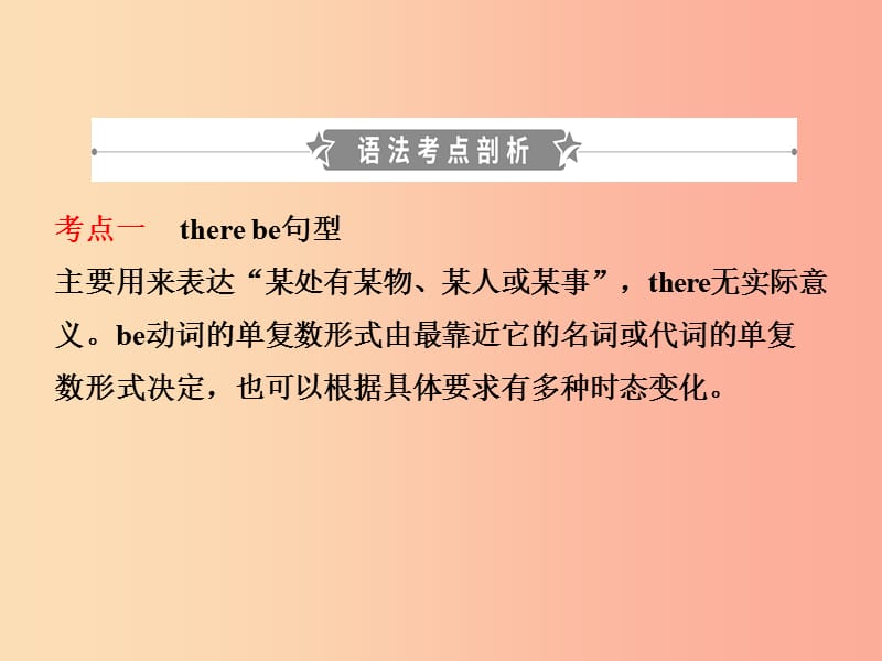 山东省2019年中考英语总复习 语法十二 特殊句型课件.ppt_第2页