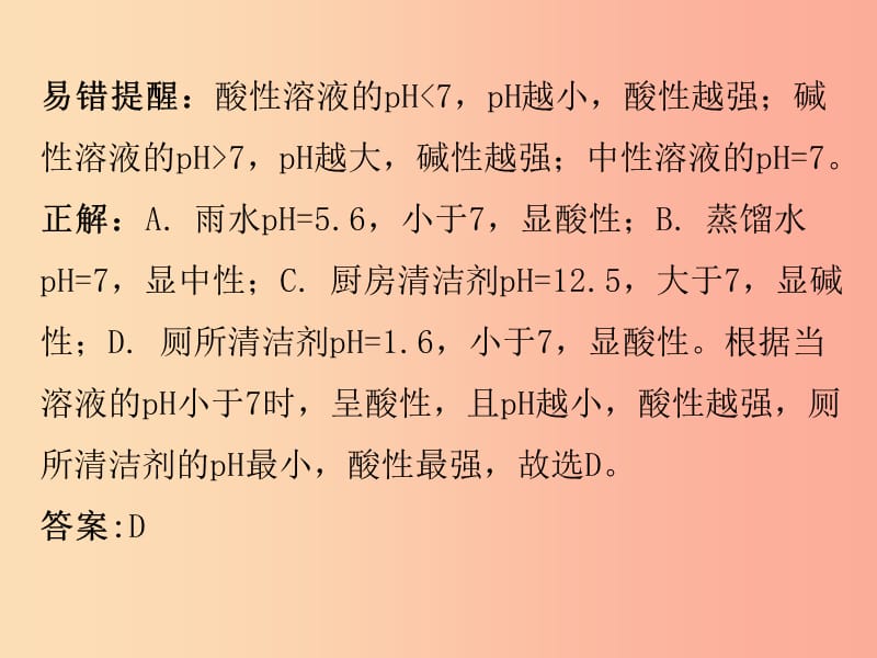 2019秋九年级化学下册 期末复习精炼 第十单元 酸和碱 专题二 本章易错点归点课件 新人教版.ppt_第3页