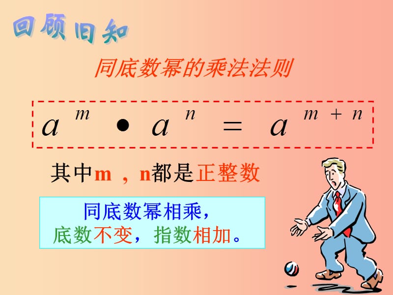 七年级数学下册 第三章 3.1 同底数幂的乘法 3.1.2 同底数幂的乘法（2）课件 （新版）浙教版.ppt_第2页