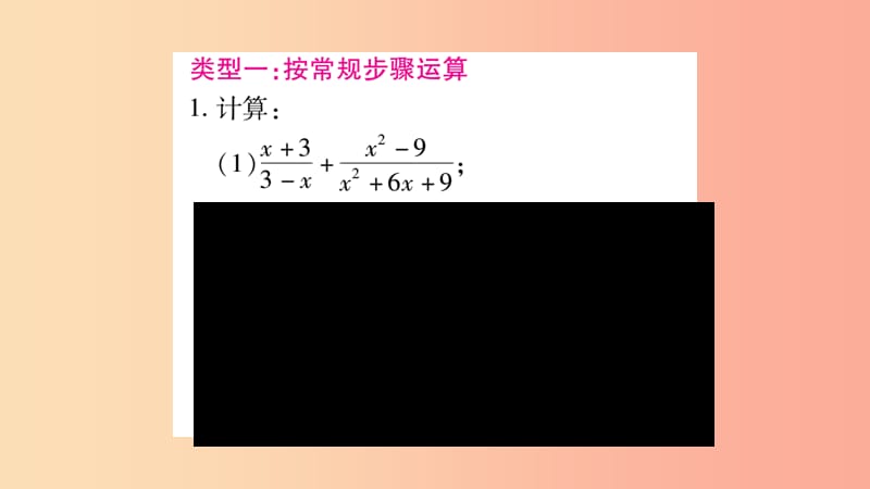 广西2019年秋八年级数学上册 第1章 分式 1.4 分式的加法和减法 专题（1）分式的运算技巧习题课件湘教版.ppt_第2页