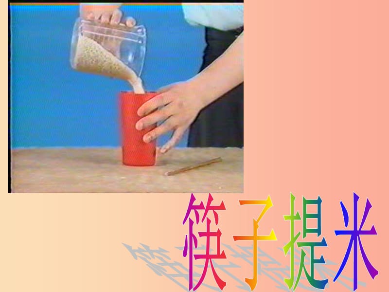 八年级物理下册 7.5《摩擦力》课件 （新版）教科版.ppt_第1页