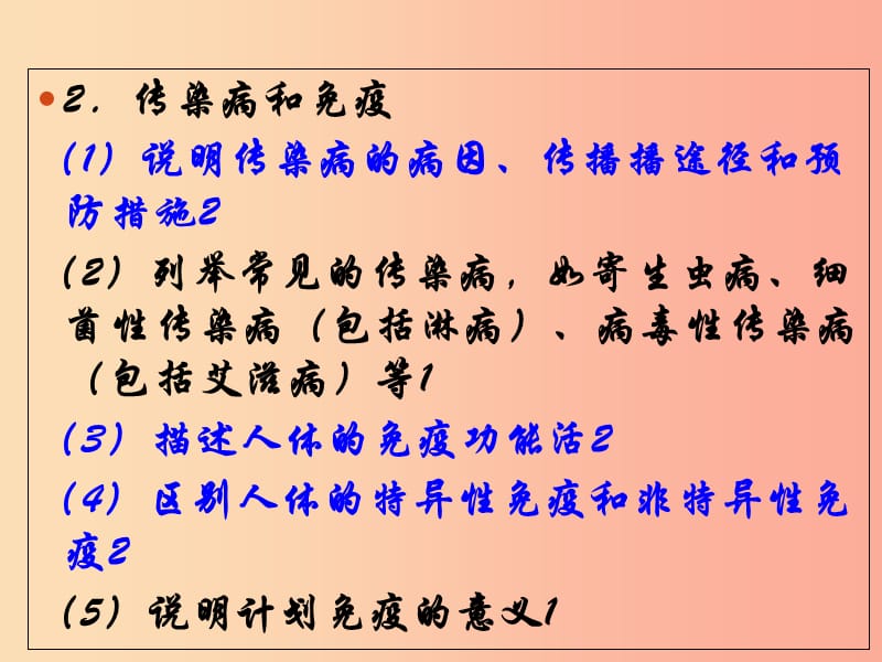 山东省青岛市2019年中考生物 专题复习9 健康地生活课件.ppt_第3页