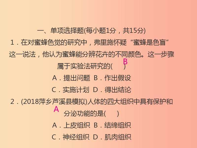 （江西专版）2019年中考生物总复习 仿真测试卷一（测试范围：科学探究 生物体的结构层次）课件.ppt_第2页