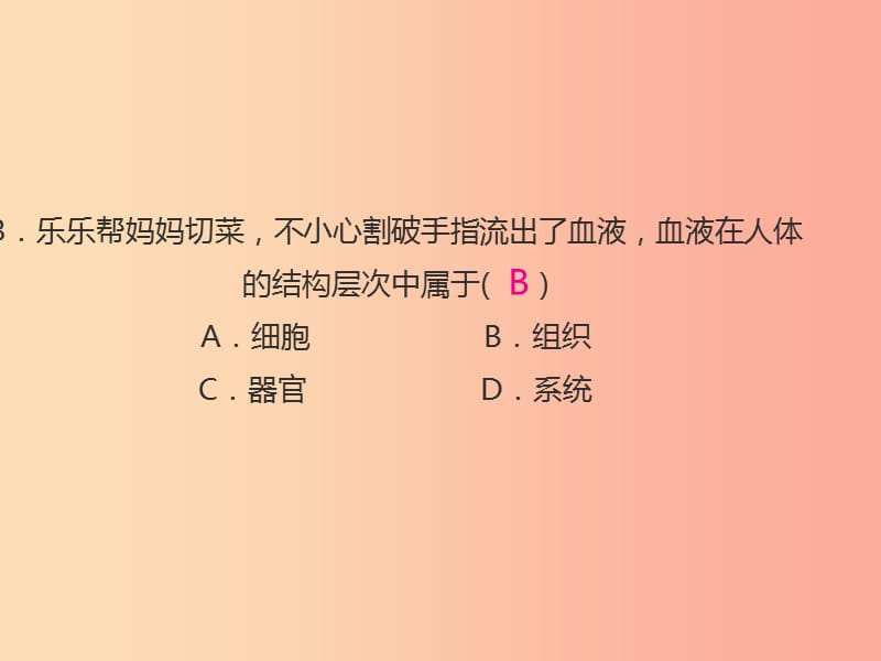 （江西专版）2019年中考生物总复习 仿真测试卷一（测试范围：科学探究 生物体的结构层次）课件.ppt_第3页