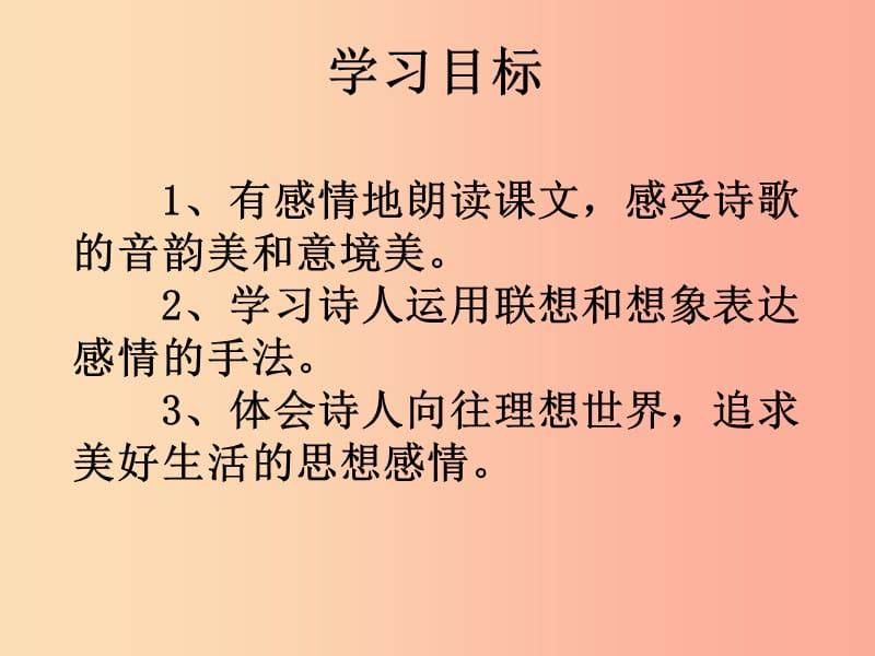 河北省七年级语文上册 第六单元 20 天上的街市课件 新人教版.ppt_第2页